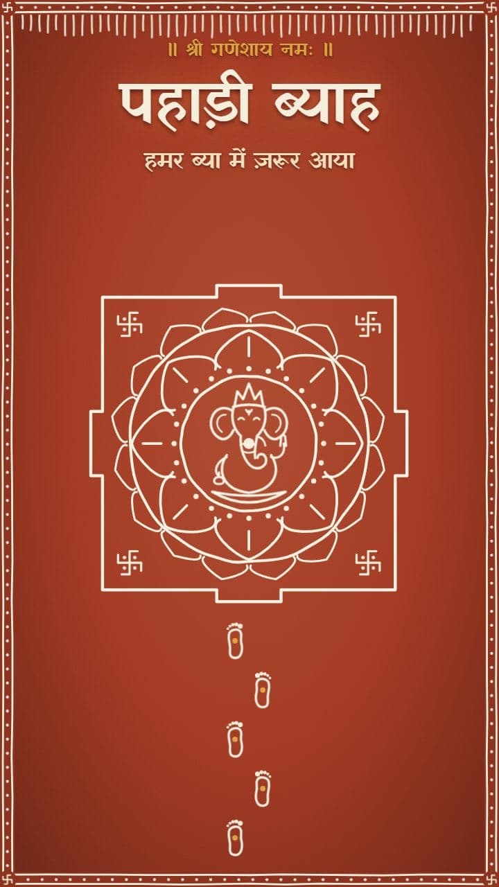 Opening scene of the Kumaoni wedding invitation: Ganesh and a lotus yantra painted in white aipan on a red geru floor, Lakshmi's footprints walking in and the title पहाड़ी ब्याह